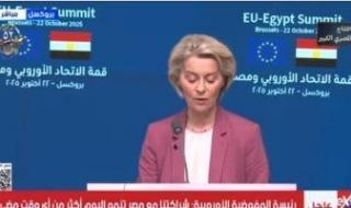 رئيسة
      المفوضية
      الأوروبية:
      ندعم
      طموح
      مصر
      كى
      تصبح
      محطة
      للطاقة
      فى
      المنطقة
