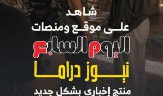 نيوز
      دراما..
      خدمة
      إخبارية
      جديدة
      على
      موقع
      ومنصات
      اليوم
      السابع