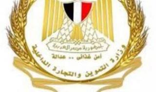 وزارة
      التموين
      تبدأ
      تطبيق
      منظومة
      الوثائق
      المؤمنة
      لمحررات
      السجل
      التجاري