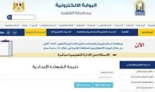 تعليم
      القاهرة:
      نتيجة
      الشهادة
      الإعدادية
      متاحة
      الجمعة
      على
      هذا
      الرابط