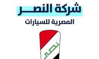 تناسب
      المستهلك
      المصري..
      القابضة
      المعدنية:
      تصنيع
      سيارة
      النصر
      نهاية
      العام