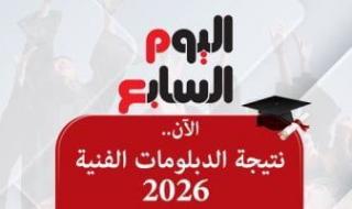 أخبار
      24
      ساعة..
      بدء
      أعمال
      التظلم
      على
      نتيجة
      الدبلومات
      الفنية
      2026
      لمدة
      15
      يوما
