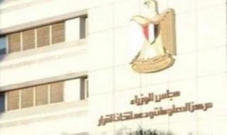 معلومات
      الوزراء:
      انضمام
      مصر
      للبريكس
      يعكس
      فرصة
      تسريع
      طموحاتها
      بالتنمية
      الخضراء