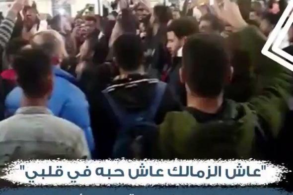 "عاش الزمالك عاش حبه في قلبي".. جماهير الزمالك تزين محطة مصر بالأعلام البيضاء قبل السفر إلى أسوان