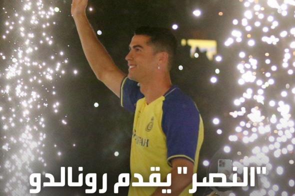 #نادي_النصر السعودي يقدم لاعبه #رونالدو إلى الجمهور بحفل تاريخي في #الرياض.. و #كريستيانو من وسط محبيه: أنا عالمي.. سأبذل قصارى جهدي لهذا النادي.