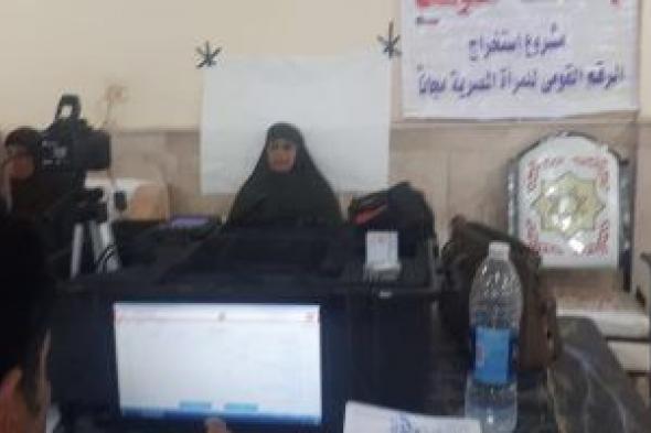 حياة كريمة.. استخراج 95 بطاقة رقم قومى مجانية لسيدات بقرية بمطوبس بإجمإلى 16 ألف