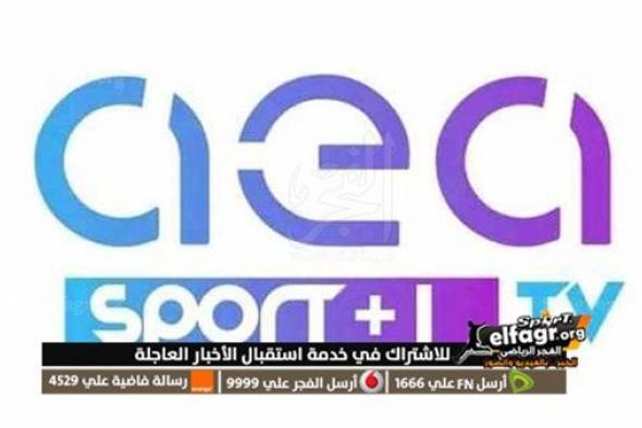 هتذيع الماتش.. ضبط تردد قناة ازدهار AEA TV HD الجديد 2023 علي النايل سات وعرب سات لمتابعة مباراة الأهلي وريال مدريد في المونديال