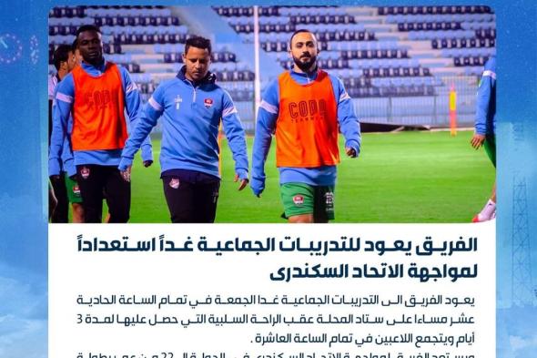 غزل المحلة يعود للتدريبات الجماعية غدًا استعدادًا لمواجهة الاتحاد السكندرىالخميس 23/مارس/2023 - 11:21 م
يعود فريق غزل المحلة الى التدريبات الجماعية غدا الجمعة في تمام الساعة الحادية عشر مساءا على ستاد المحلة عقب الراحة السلبية التي حصل عليها الفريق لمدة 3 أيام ويتجمع اللاعبين في تمام الساعة العاشرة .