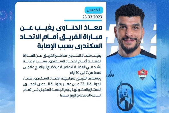 الدوري المصري، غزل المحلة يفقد معاذ الحناوي أمام الاتحاد السكندريالخميس 23/مارس/2023 - 10:58 م
يغيب معاذ الحناوى مدافع الفريق عن المباراة المقبلة أمام الاتحاد السكندرى بسبب الإصابة بشد في العضلة الامامية ويخضع لبرنامج علاجى لمدة من 7 الى 10 أيام.