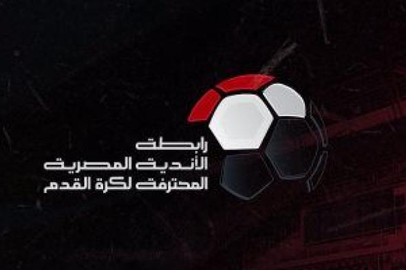 جدول ترتيب الدورى المصرى بعد فوز فيوتشر على الاتحاد السكندرى