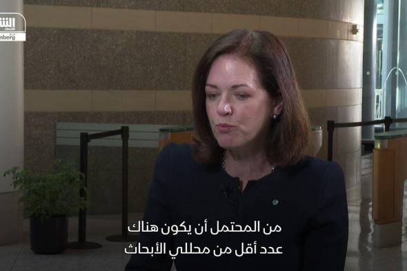 الرئيسة والمديرة التنفيذية لمعهد المحللين الماليين المعتمدين، مارغريت فرانكلين ل "الشرق": بعض المهن قد تواجه خطراً لكن ستبقى الحاجة إلى المختصين الاستثماريين مع مستوى عال من التعليم والكفاءات #اقتصاد_الشرق