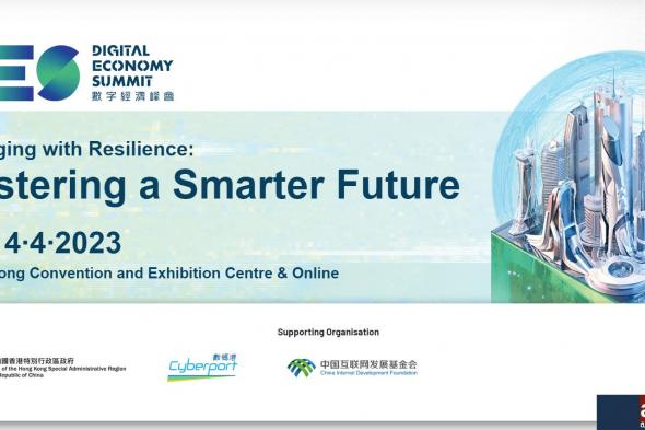 انعقاد قمة الاقتصاد الرقمي 2023 بهونج كونج بمشاركة إماراتية #تقنية #قمة_الاقتصاد_الرقمي_2023 #الإمارات