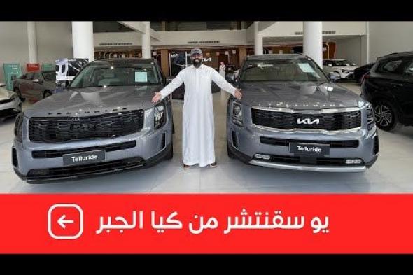 صرفية وقود كيا SUV: كيا سبورتاج و سورينتو و سيلتوس و كارينز و سونيت و تيلورايد و نيرو. للتفاصيل