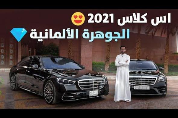 مرسيدس تعلق إنتاج اس كلاس وEQS في أحد مصانعها بعد مقتل عاملين إثر هجوم مسلح
