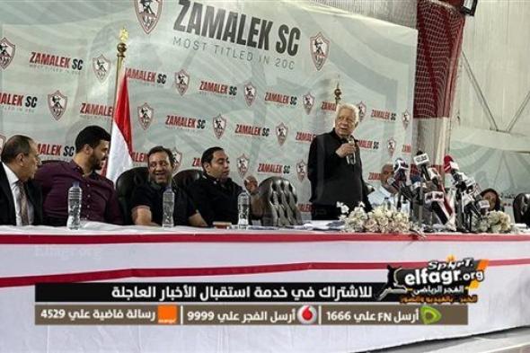 عاجل.. مرتضى منصور يعلن رحيله عن الزمالك ومجلس الإدارة يفجر مفاجأة