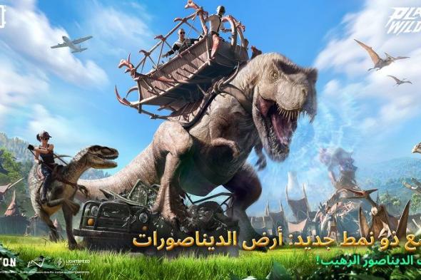 #ببجي_موبايل تطلق تحديث 2.6 مع مجموعة واسعة من التحديثات الرائعة #تقنية
