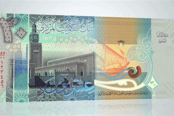 سعر الدينار الكويتى اليوم الأحد 28-5-2023
