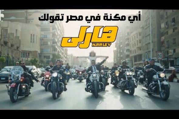 العدل جروب تعلن خروج فيلم "ع الزيرو" ل محمد رمضان من منافسة موسم عيد الأضحى