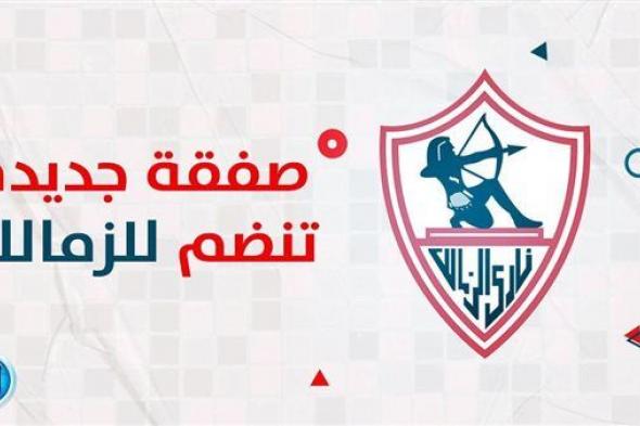 صفقات الزمالك الجديدة.. تحركات متسارعة لحسم صفقة تشافي الدوري المصري
