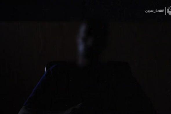 #فيديو .. خسر والده ووظيفته وثقة الجميع.. #قصة_سجين #الحرب_على_المخدرات