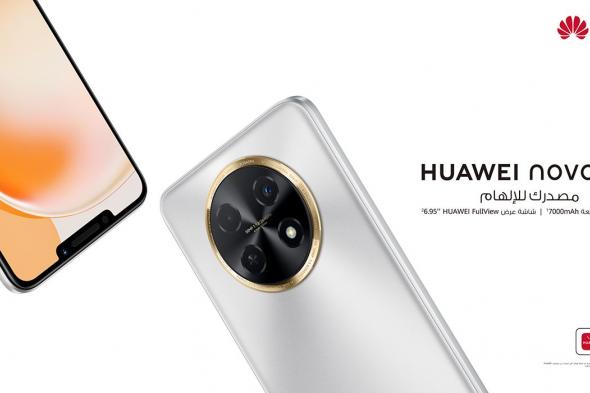 هواوي تطلق هاتف HUAWEI nova Y91 ببطارية بسعة 7000 مللي أمبير/ساعة وشاشة ضخمة ووحدة تخزين كبيرة جدًا