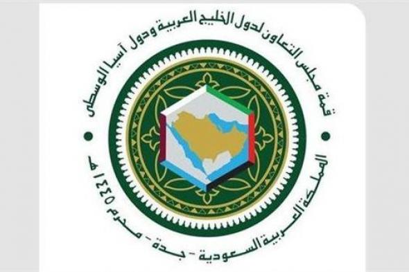 البيان المشترك لقمة مجلس التعاون لدول الخليج العربية ودول آسيا الوسطى