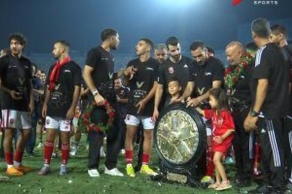 الشناوى يرفع درع الدورى المصرى رقم 43 فى تاريخ النادى.. فيديو