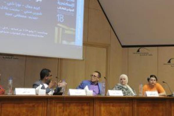 ندوة "جوائز ومبدعون" على هامش معرض مكتبة الإسكندرية للكتاب