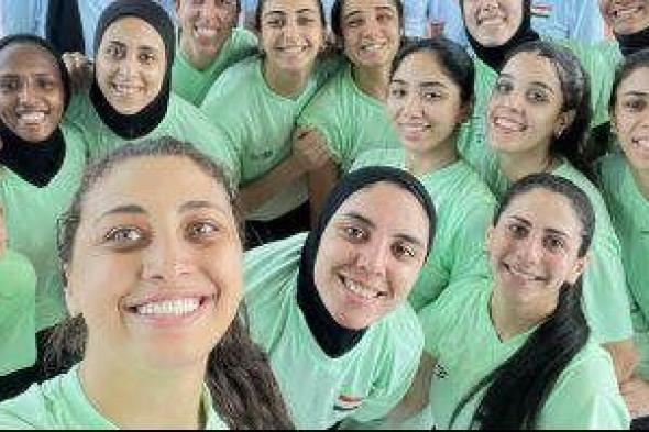 بعثة سيدات الطائرة تغادر إلى الكاميرون صباح الإثنين للمشاركة فى بطولة أفريقيا