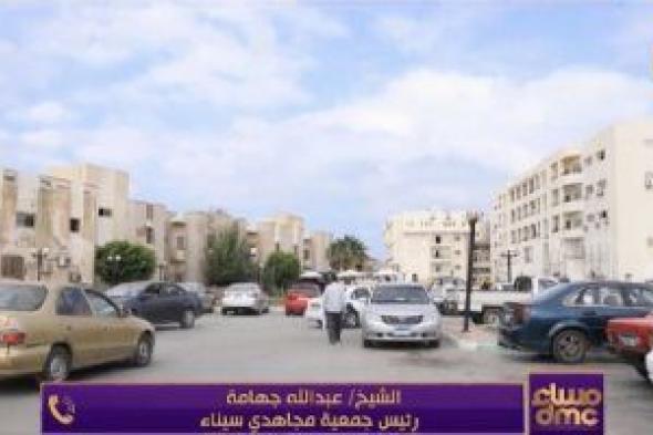 رئيس جمعية مجاهدى سيناء: الدولة تتفرغ للمشاريع والتعمير ولم تبخل علينا بأى شيء