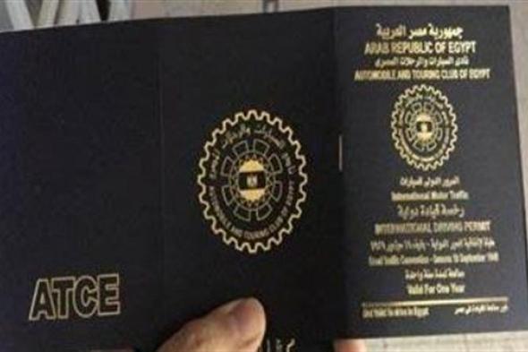كل ما تريد معرفته عن استخراج رخصة قيادة دولية