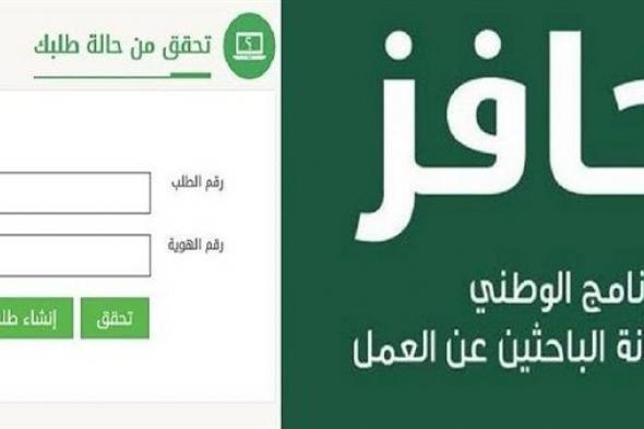 ننشر خطوات التسجيل في "حافز" عبر موقع طاقات في السعودية 1445