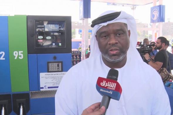 الرئيس التنفيذي لشركة "أدنوك للتوزيع"، بدر اللمكي ل "الشرق": قبل نهاية 2023 ستكون في #مصر أكثر من 10 محطات وقود تحمل هوية #أدنوك #الشرق_مصر #اقتصاد_الشرق