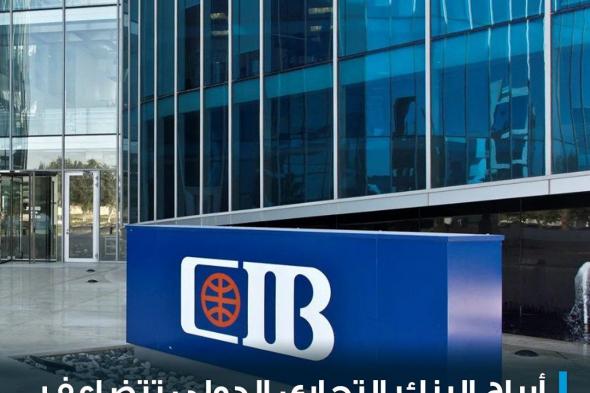 أعلن البنك التجاري الدولي في إفصاح اليوم الخميس عن نتائج أعمالها الفصلية عن الربع السنوي الثالث من عام 2023، والتي أظهرت أداء قوياً في تلك الفترة بدعمٍ من الفائدة المرتفعة في مصر.. للمزيد