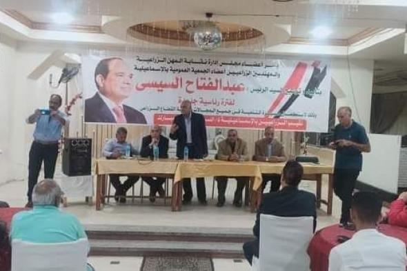 نقابة الزراعيين بالإسماعيلية تعقد مؤتمرا لدعم الرئيس السيسي في الانتخابات الرئاسية (صور)السبت 11/نوفمبر/2023 - 09:15 م
في إطار الاستعدادات لانتخابات الرئاسة التي تقام مطلع الشهر المقبل لاختيار رئيس الجمهورية المقبل وسط ترقب من الجميع