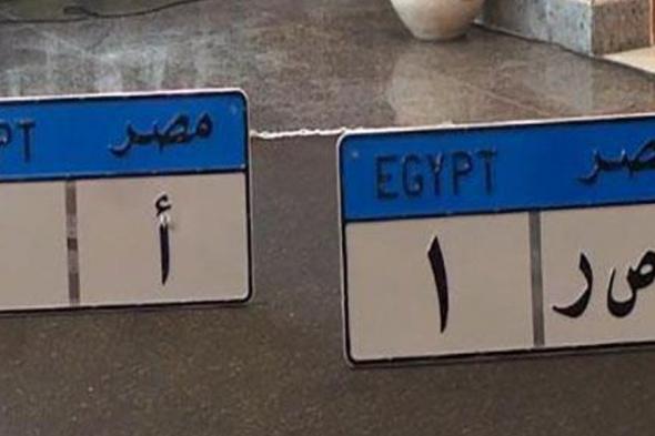 تغيير لوحة أرقام السيارة بأخرى بلاستيك نفس الأرقام.. هل يعاقب عليها القانون؟