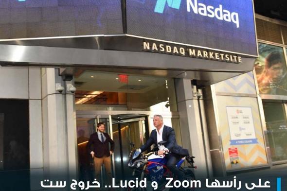 بموجب نتائج عملية إعادة التكوين السنوية التي تجريها شركة Nasdaq، تخرج ست شركات من مؤشر Nasdaq 100، على رأسها شركتا Zoom و Lucid، فيما تدخل ست شركات جديدة بديلة