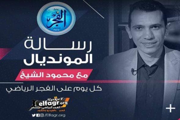 رسالة المونديال.. أكبر مفاجأة من كولر سحقت الاتحاد وتعليق موديست على الطرد وصرخة بسبب كهربا