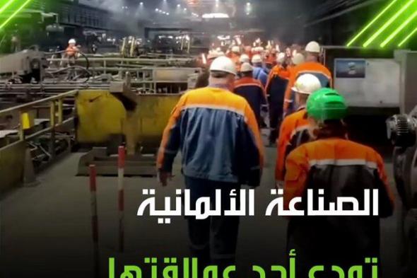 "ارقد في سلام".. فيديو متداول وثقه أحد عمال مصنع Vallourec Germany الألماني، لصناعة آخر أنبوب فولاذي، قبل أن يتوقف المصنع عن العمل نتيجة ارتفاع أسعار الغاز، وآثار العقوبات ضد روسيا! #ألمانيا #Vallourec_Germany #روسيا #أوكارنيا #بوتين #الغاز #العقوبات