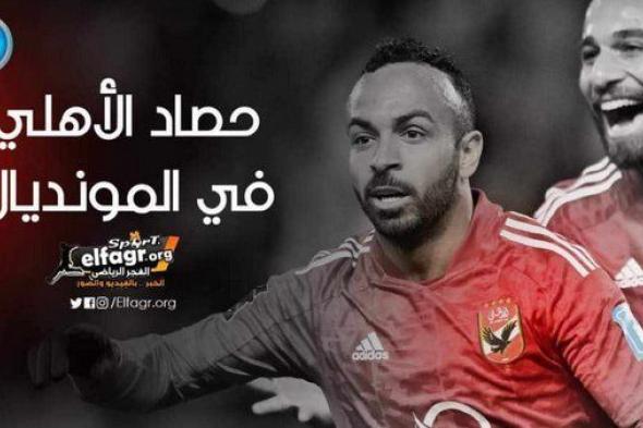 حصاد المونديال.. أكثر مباراة شهدت أهدافًا في كأس العالم للأندية 2023 بالسعودية (شاهد)