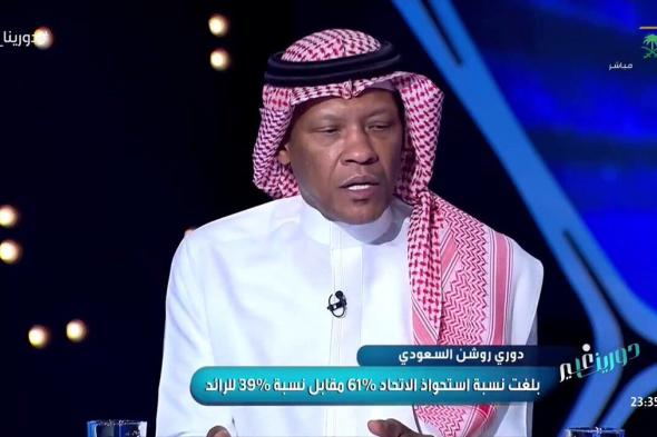 الأسطورة محمد الدعيع عبر دورينا غير: اقولها بالفم المليان وانا مسؤول، #الاتحاد مظلوم ولم يتم دعمه مثل باقي الاندية، هذا الفريق مظلوم