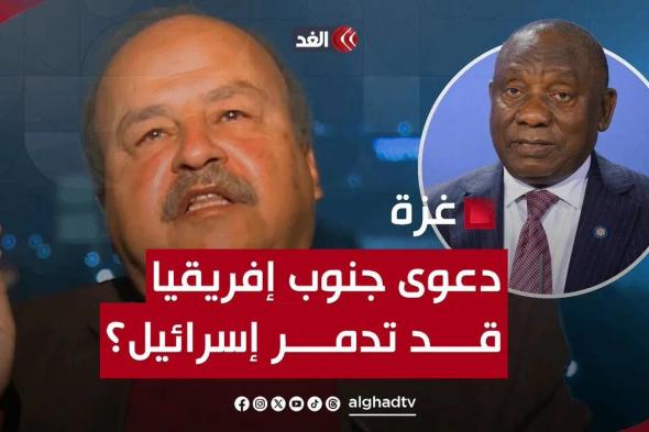 دعوى جنوب إفريقيا قد تدمر إسرائيل والدليل ما قاله هرتسوغ لبلينكن.. ماذا قالت صحف العالم اليوم؟ #قناة_الغد