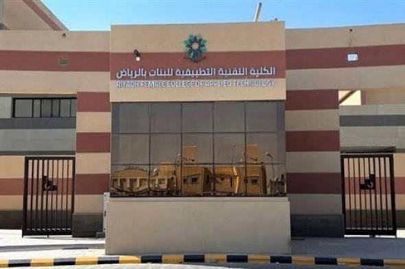 ننشر رابط التسجيل في الكلية التقنية عبر بوابة قبولي 1445