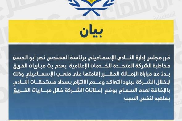 بدءا من مواجهة الزمالك، الإسماعيلي يهدد بعدم إذاعة مبارياته في الدوريالثلاثاء 13/فبراير/2024 - 10:54 م
قرر مجلس إدارة النادي الاسماعيلي برئاسة المهندس نصر أبوالحسن مخاطبة الشركة المتحدة للخدمات الاعلامية بعدم بث مباريات الفريق المقبلة في الدوري المصري بدء من مباراة الزمالك .