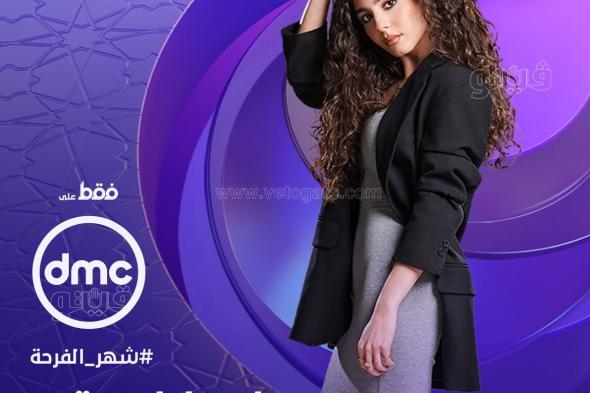 مايان السيد أحدث المنضمين لفريق مسلسل إمبراطورية ميمالثلاثاء 27/فبراير/2024 - 10:43 م
مسلسلات رمضان 2024 ، أعلنت الشركة المتحدة للخدمات الإعلامية عن انضمام الفنانة الشابة مايان السيد لفريق عمل مسلسل “إمبراطورية ميم” بطولة النجم خالد النبوي المقرر عرضه عبر شاشة قناة DMC خلال شهر رمضان المقبل 2024. مسلسل إمبراطورية ميم وكانت الشركة المنتجة طرحت مؤخرًا بوستر جديدا يجمع كل أبطال العمل.
