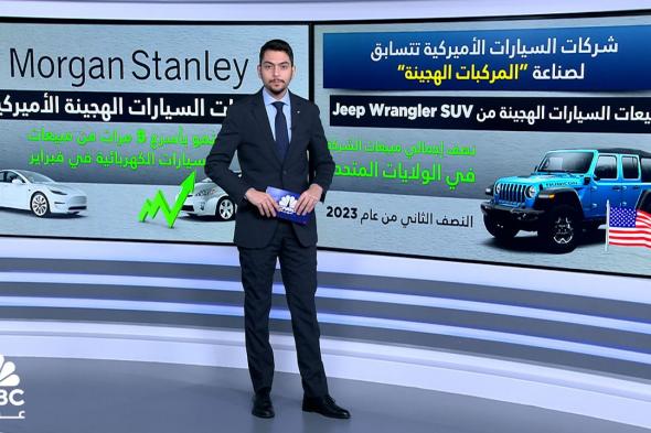 شركات صناعة السيارت الأميركية.. سباق في إنتاج المركبات الهجينة