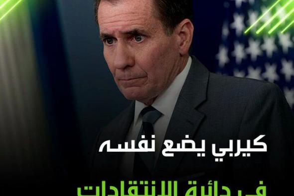 إسرائيل لم تخترق القانون الإنساني الدولي مطلقا!. منسق الاتصالات الاستراتيجية في البيت الأبيض جون كيربي يتعرض لموقف محرج خلال دفاعه عن الجرائم الإسرائيلية، أمام الصحفيين الذين طرحوا أسئلة حول مقتل 7 موظفي إغاثة أمميين بنيران إسرائيلية