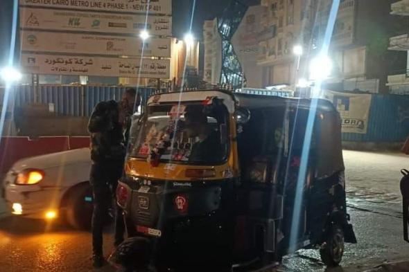 مصادرة 6 تكاتك في حملة مسائية مكبرة بالجيزة (صور)الجمعة 05/أبريل/2024 - 11:00 م
وجهت الأجهزة التنفيذية بمحافظة الجيزة حملة مسائية مكبرة استهدفت ضبط التكاتك المخالفة بشارع فاطمه رشدى وشارع استوديو الأهرام في قطاع الهرم. والتي أسفرت عن ضبط ٦ تكاتك مخالفة، وذلك تحت إشراف ومتابعة وكيل الوزارة اللواء أحمد جلال الطنطاوي رئيس حي العمرانية، بناء على توجيهات اللواء أحمد راشد محافظ الجيزة.