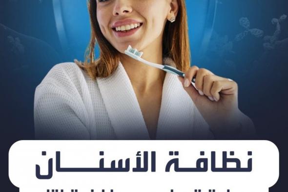 دراسة تكشف علاقة خطيرة بين نظافة الفم والأسنان ونوع خطير من السرطان