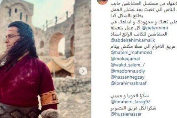 محمد منير بعد انتهاء مسلسل الحشاشين: "بجد من المحظوظين انى اشتغلت معاكم"